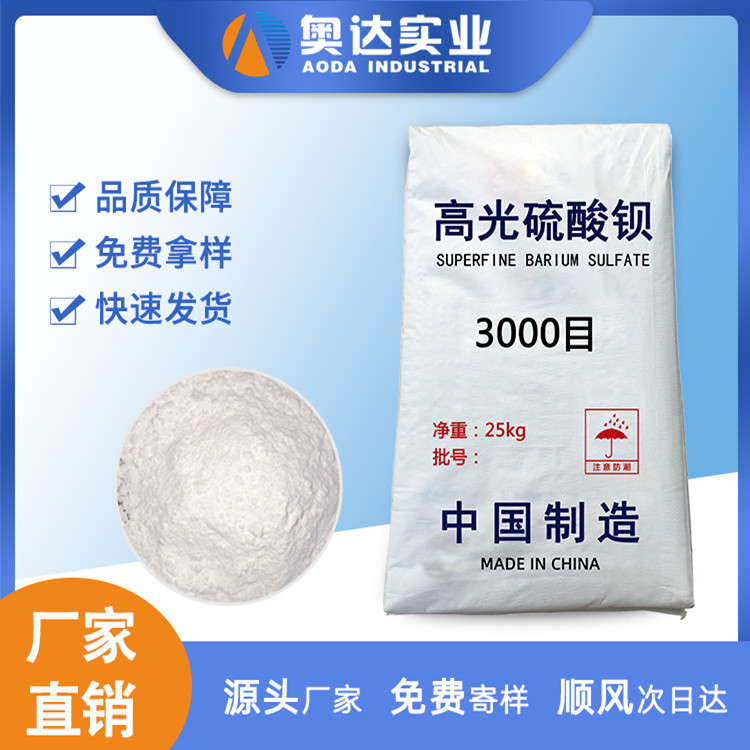 無錫消光硫酸鋇批發多少錢