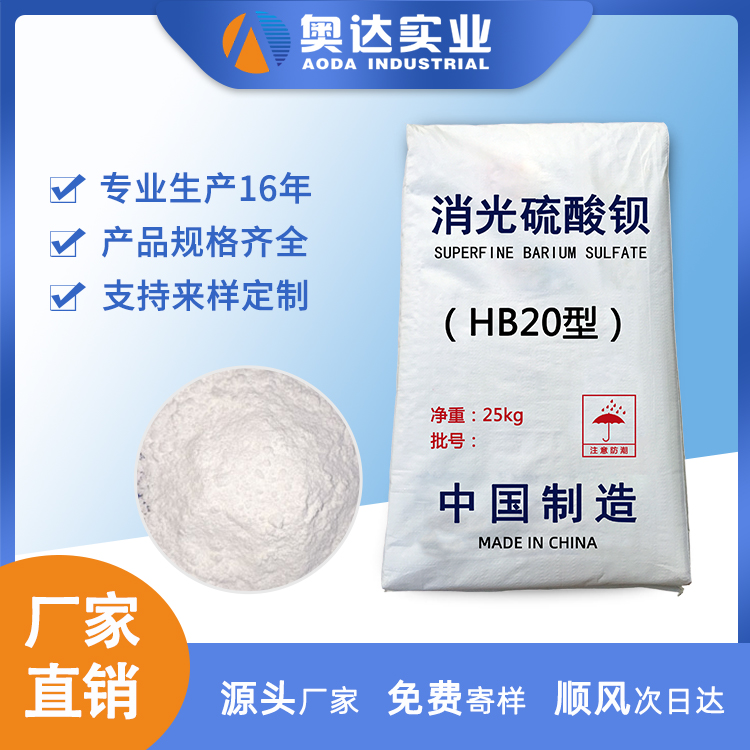 吉林高光硫酸鋇生產廠家