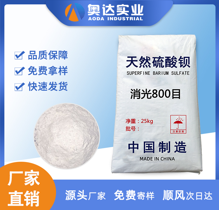 荊門(mén)高光硫酸鋇廠