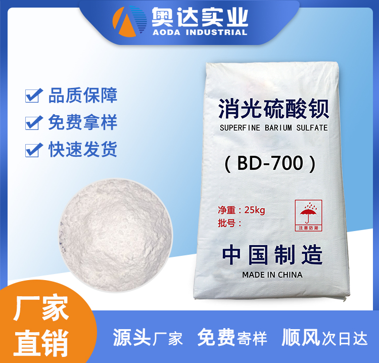 廣州消光硫酸鋇廠家